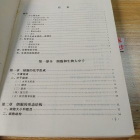 普通生物学：生命科学通论