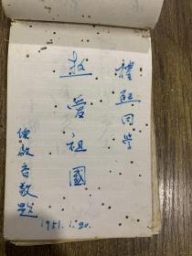 1951-1952年之间31军教导大队战友同学毕业临别赠言48张 品弱很多虫眼