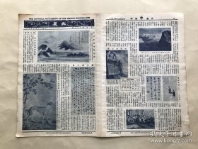 北晨画报（第一卷第35期）8开4版，道林纸，1931年，王翚萧寺云停图，郑板桥行书，郎世宁竹荫西猎，汉口空前大水灾摄影（广东医院附近民房全部淹没、汉口堤岸前之狂涛、平汉铁路桥梁被激流冲毁、被水淹没民房屋顶上之饥犬、灾民冒险逃难之惨状），郑孝胥先生篆书，寿石工夫人宋君方画山水，曾熙书箑，艺术家汪黎化女士近影，旧都生活（四）打花鼓，