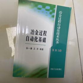 冶金过程自动化基础