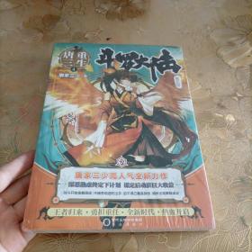 斗罗大陆5重生唐三4