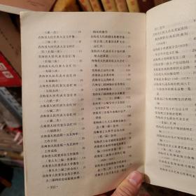 馆藏青海文献目录 1988年一版一印