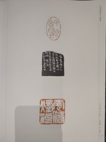 第二届“陈介祺奖”万印楼篆刻术大展暨篆刻名家邀请展作品集(400多页厚册):收录中日韩当代篆刻名家作品选,韩天衡、李刚田、石开、孙慰祖、刘一闻、刘洪洋、王丹、张公者、朱培尔、翟万益、熊伯齐、童衍方等名家作品,以及2017年第二届陈介祺奖优秀奖及入展作品。