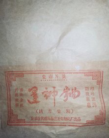 公私合营德阳县药标