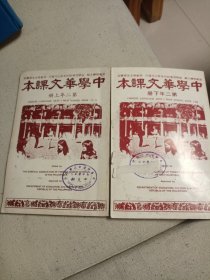 中学华文课本 第二年上下册 合售