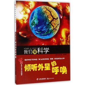 我们爱科学