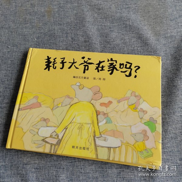 耗子大爷在家吗?