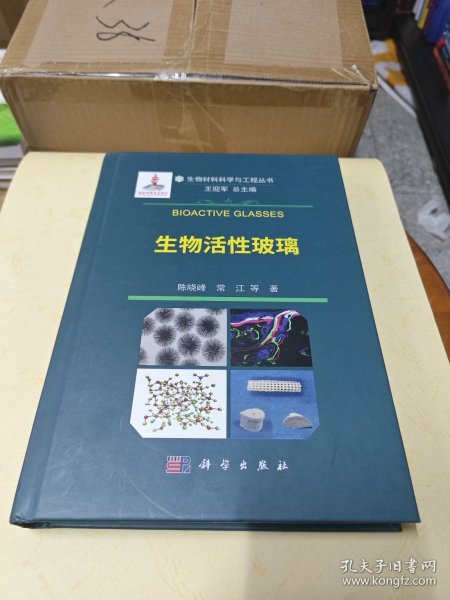 生物活性玻璃
