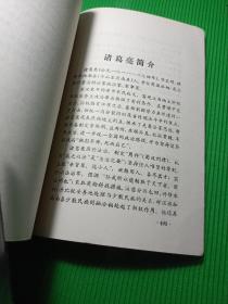 历代法家著作选注 二