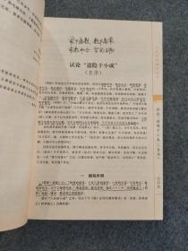 21世纪易学家书系·周易正解：小成图预测学讲义