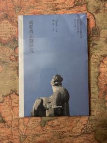 南朝贵族制研究（日本学者古代中国研究丛刊）