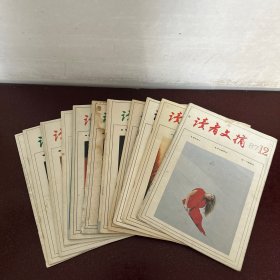 读者文摘