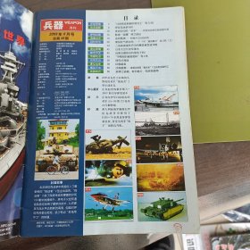 兵器 2002-2017共66本合售 以实物为准 详情看品相描述