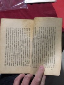 毛泽东同志的青少年时代（修订本）（东北新华书店1949年版）