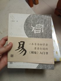 周易简明读本