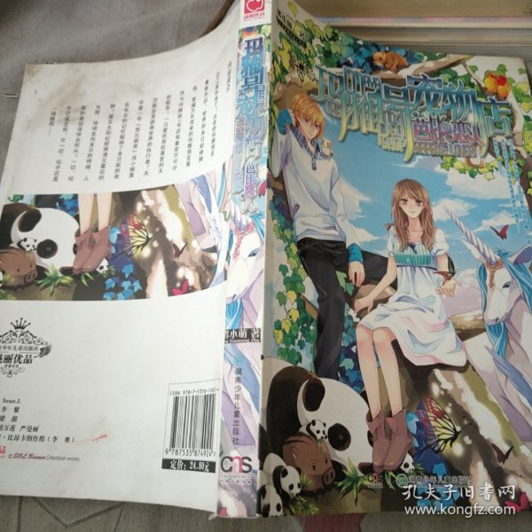 玛雅1号宠物店.芭比恋人