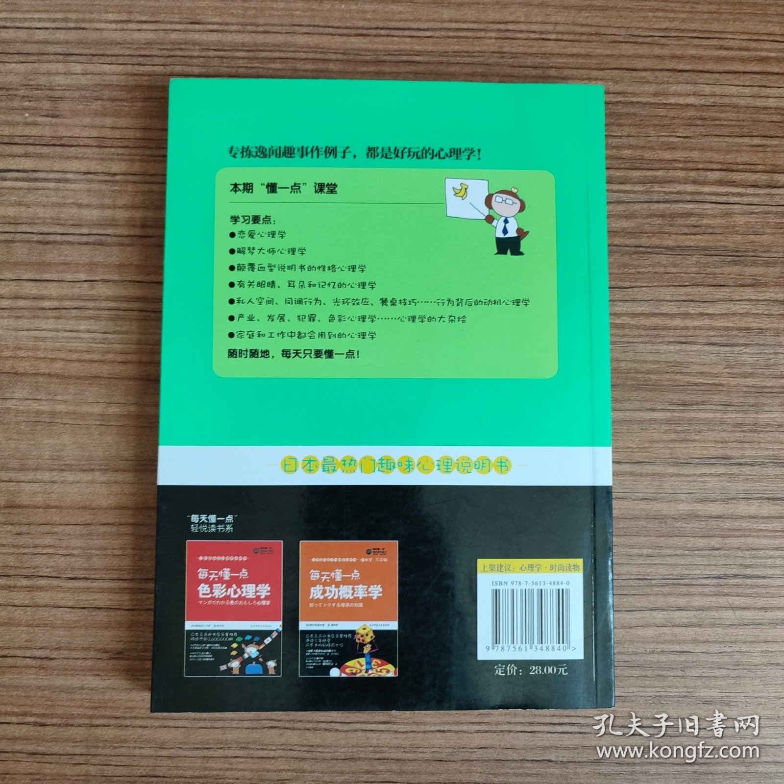 每天懂一点好玩心理学：给普通人看的心理学（无笔迹）