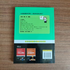 每天懂一点好玩心理学：给普通人看的心理学（无笔迹）