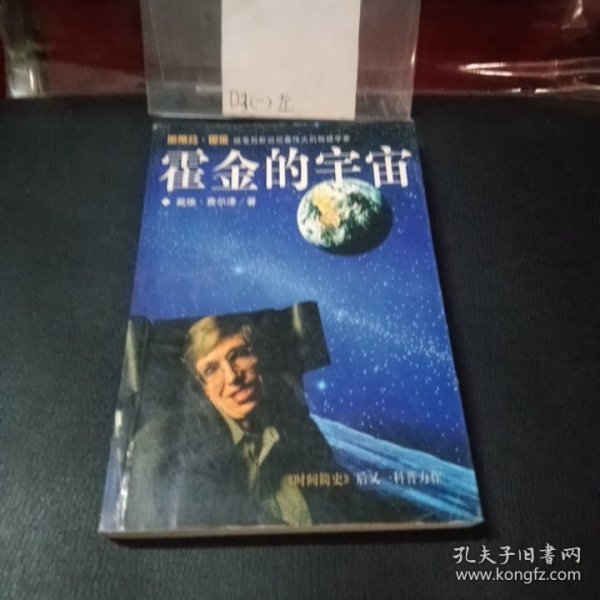 霍金的宇宙