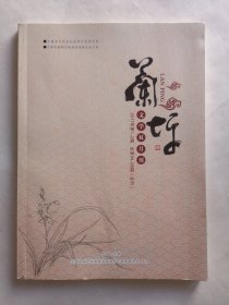 兰坪 文学双月刊 2017年第1~2期（合刊）