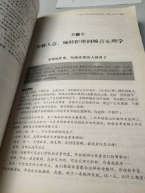 人际交往心理学大全集