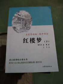 红楼梦整套只有一本下册