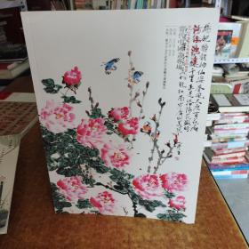 河南鸿远拍卖 2013年春季大型艺术品拍卖会（二）当代中国书画场