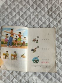全彩版十年制学校小学课本语文第一册