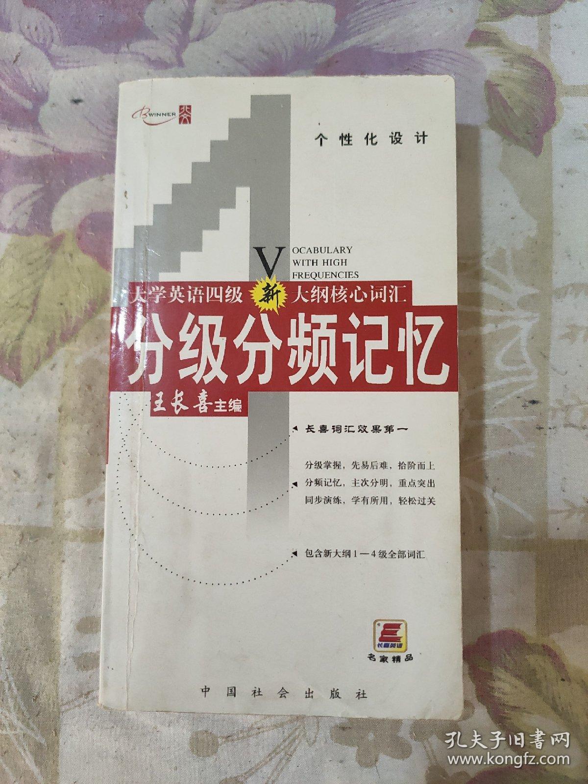 大学英语四级新大纲核心词汇分级分频记忆