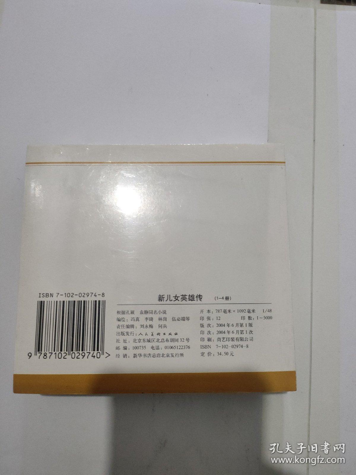 新儿女英雄传（1-4）