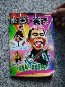 幽默与笑话. 11