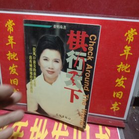 棋行天下
