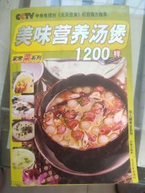 美味营养汤包1200样