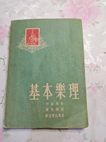 基本药理