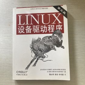 Linux设备驱动程序 
第三版