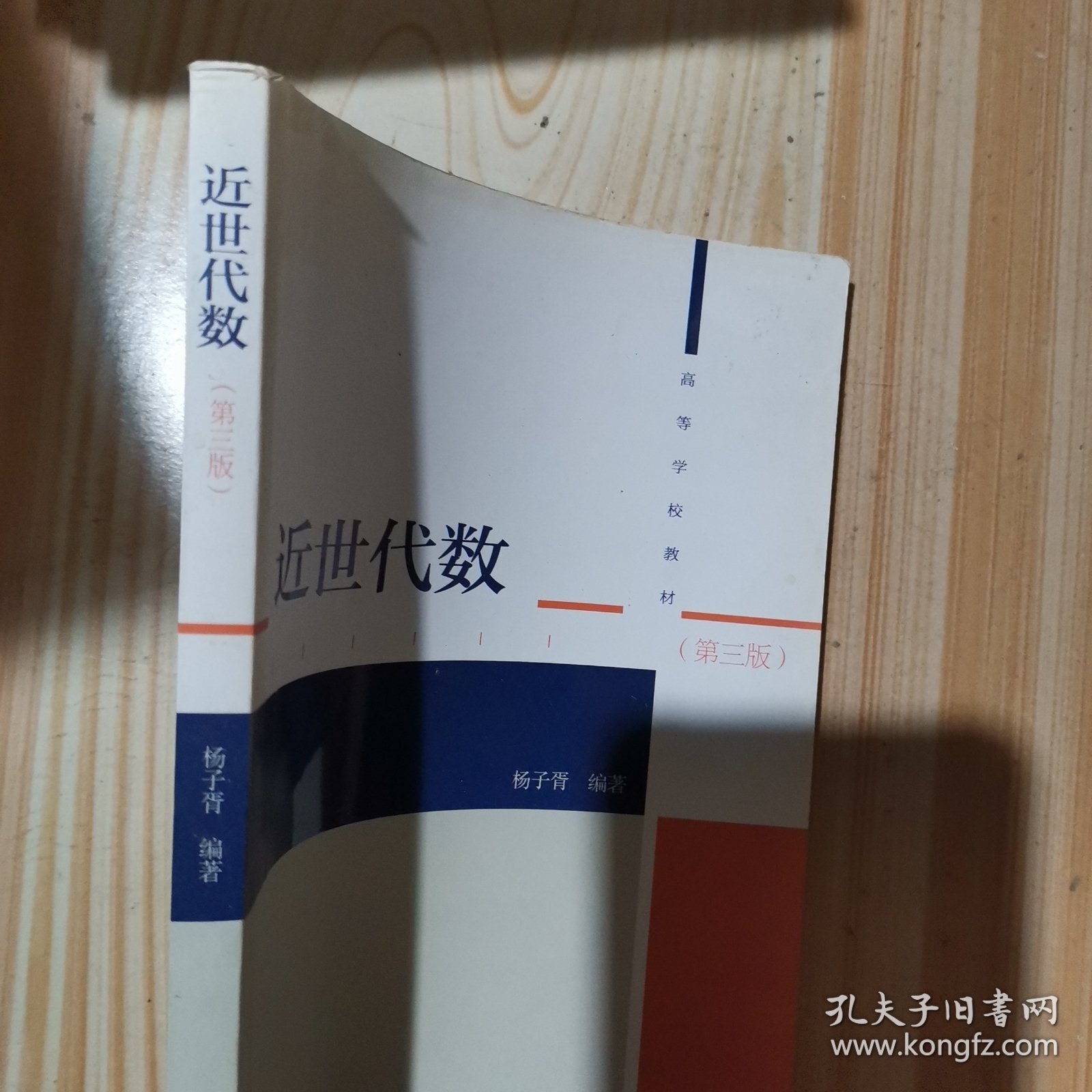 近世代数（第3版）