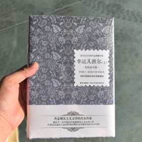 幸运儿彼尔，上下卷