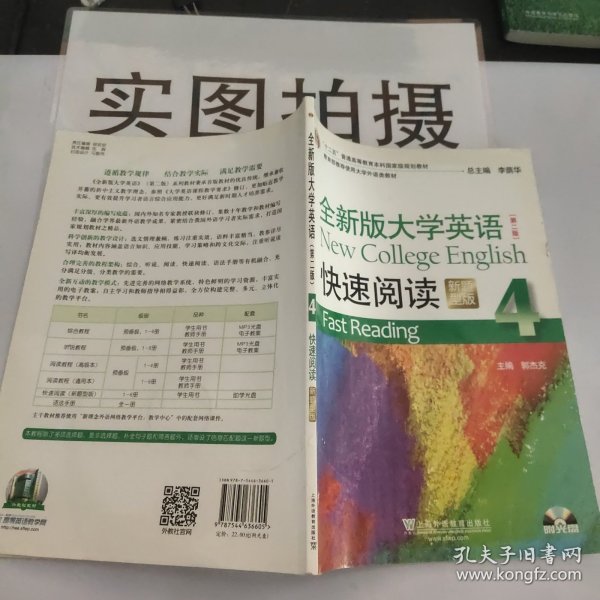 全新版大学英语（第二版）快速阅读4（新题型）附光盘