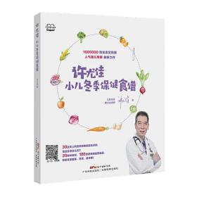 许尤佳：小儿冬季保健食谱