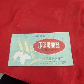 552丙型，压缩喷雾器使用说明书