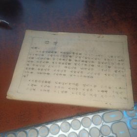 麻衣相法（筒子页，年代不详）