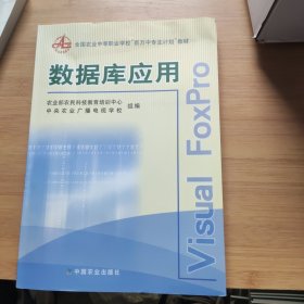 数据库应用