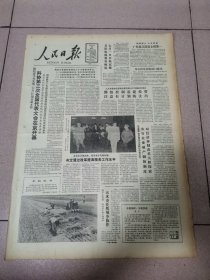 老报纸—人民日报1986年6月24日（4开8版 科协第三次全国代表大会在京开幕 真心实意为农民谋利益 9品）