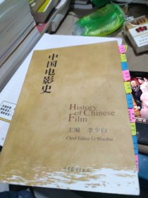中国电影史
