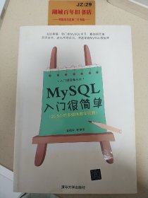 MySQL入门很简单