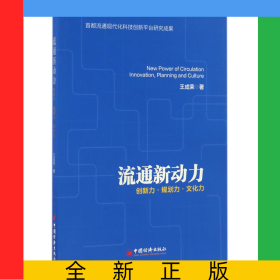 流通新動力(創(chuàng)新力規(guī)劃力文化力)