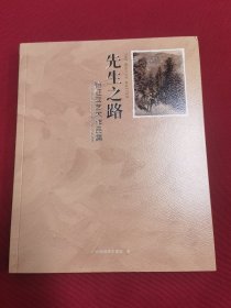 先去之路：赖征云艺术作品集