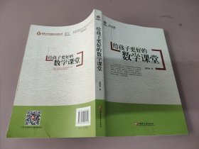 《给孩子更好的数学课堂》（师轩版）