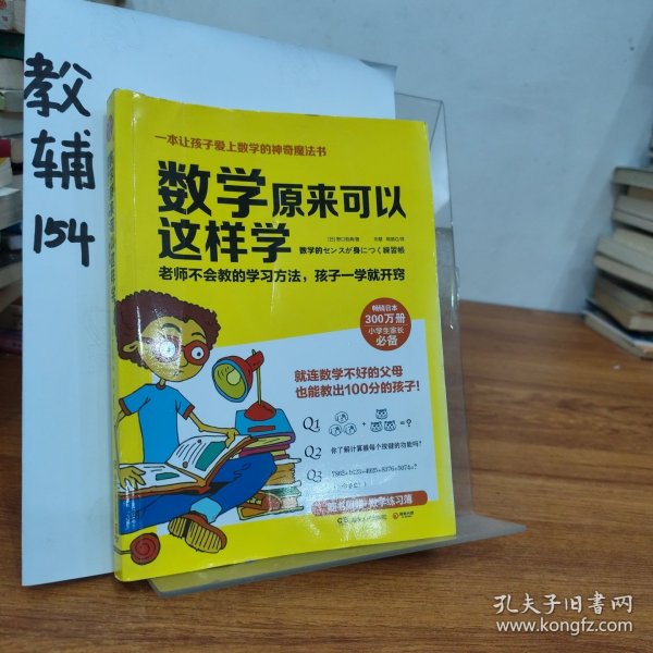 数学原来可以这样学