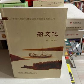 船文化